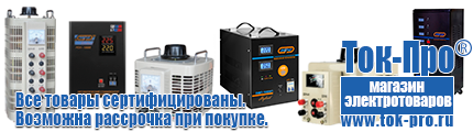 Генераторы постоянного тока - Магазин стабилизаторов напряжения Ток-Про в Туринске