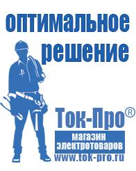 Магазин стабилизаторов напряжения Ток-Про Стабилизаторы напряжения где купить в Туринске