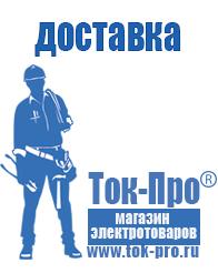Магазин стабилизаторов напряжения Ток-Про Стабилизаторы напряжения для котлов в Туринске