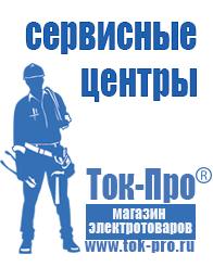 Магазин стабилизаторов напряжения Ток-Про Стабилизаторы напряжения для котлов в Туринске