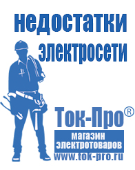 Магазин стабилизаторов напряжения Ток-Про Стабилизатор напряжения магазин в Туринске