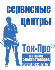 Магазин стабилизаторов напряжения Ток-Про Стабилизатор напряжения магазин в Туринске