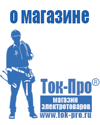 Магазин стабилизаторов напряжения Ток-Про Стабилизатор напряжения магазин в Туринске