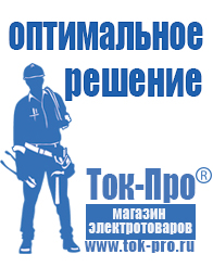 Магазин стабилизаторов напряжения Ток-Про Стабилизатор напряжения магазин в Туринске