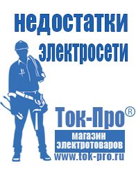 Магазин стабилизаторов напряжения Ток-Про Недорогие стабилизаторы напряжения для дома в Туринске