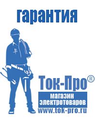 Магазин стабилизаторов напряжения Ток-Про Стабилизаторы напряжения электромеханические для дачи в Туринске