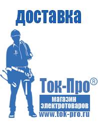 Магазин стабилизаторов напряжения Ток-Про Инверторы российского производства чистый синус в Туринске