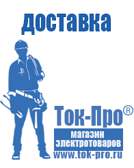 Магазин стабилизаторов напряжения Ток-Про Самые дешевые стабилизаторы напряжения в Туринске в Туринске