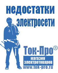 Магазин стабилизаторов напряжения Ток-Про Самые дешевые стабилизаторы напряжения в Туринске в Туринске