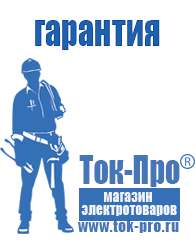 Магазин стабилизаторов напряжения Ток-Про Стабилизатор напряжения на котел бакси в Туринске