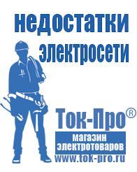 Магазин стабилизаторов напряжения Ток-Про Стабилизаторы напряжения линейные 12 вольт в Туринске