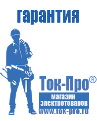 Магазин стабилизаторов напряжения Ток-Про Цены на стабилизаторы напряжения для дома в Туринске