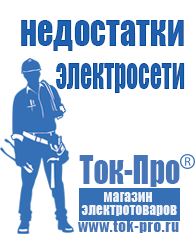 Магазин стабилизаторов напряжения Ток-Про Электромеханические стабилизаторы напряжения однофазные в Туринске