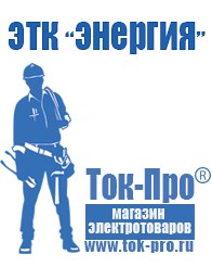 Магазин стабилизаторов напряжения Ток-Про Импульсный стабилизатор напряжения 12в купить в Туринске