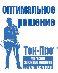 Магазин стабилизаторов напряжения Ток-Про Оборудование для фаст-фуда на колесах в Туринске