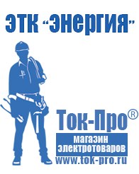 Магазин стабилизаторов напряжения Ток-Про Стабилизатор на дом 8 квт в Туринске