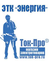 Магазин стабилизаторов напряжения Ток-Про Стабилизатор напряжения в Туринске купить в Туринске