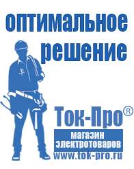 Магазин стабилизаторов напряжения Ток-Про Стабилизаторы напряжения на 12 вольт в Туринске