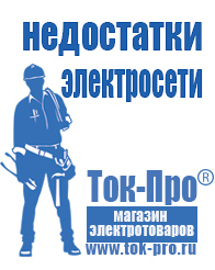 Магазин стабилизаторов напряжения Ток-Про Стабилизаторы напряжения на 42-60 квт / 60 ква в Туринске
