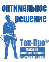 Магазин стабилизаторов напряжения Ток-Про Стабилизатор напряжения постоянного тока 12в в Туринске